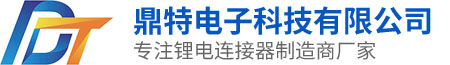 东莞市鼎特电子科技有限公司