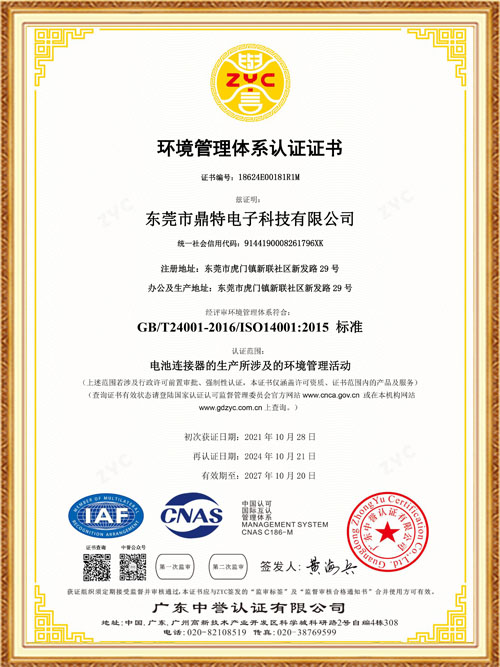 ISO14001环境管理...